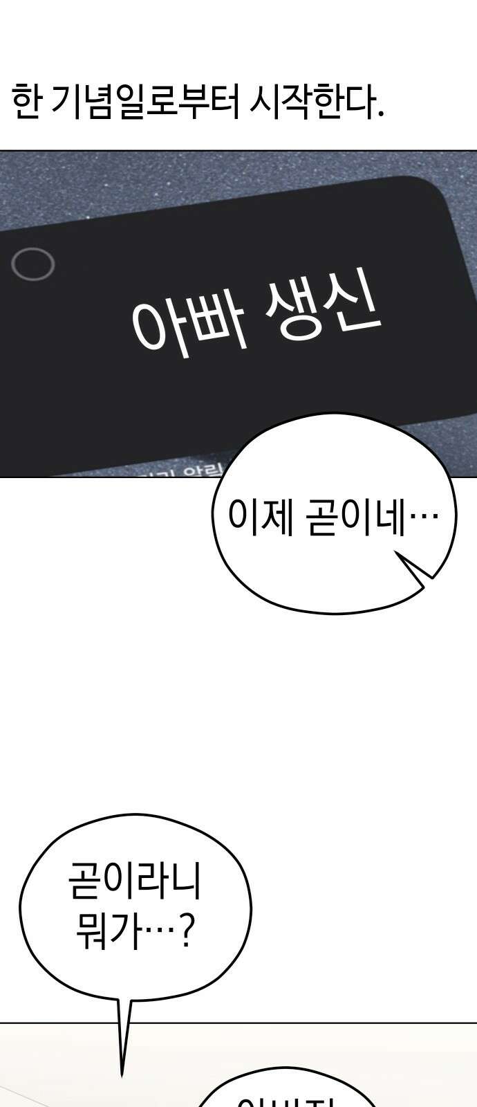 어쩌다보니 천생연분 81화 16