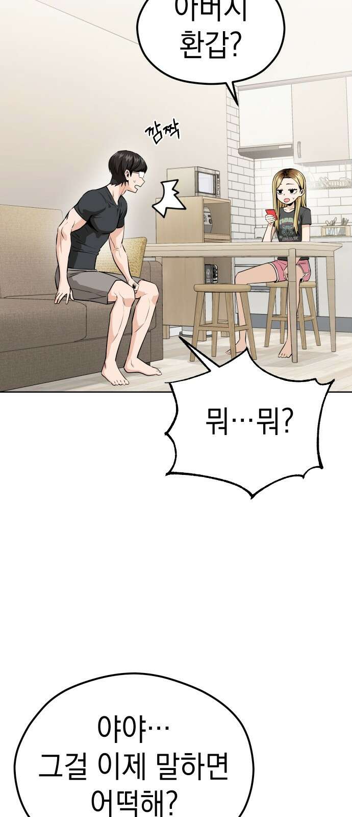 어쩌다보니 천생연분 81화 17