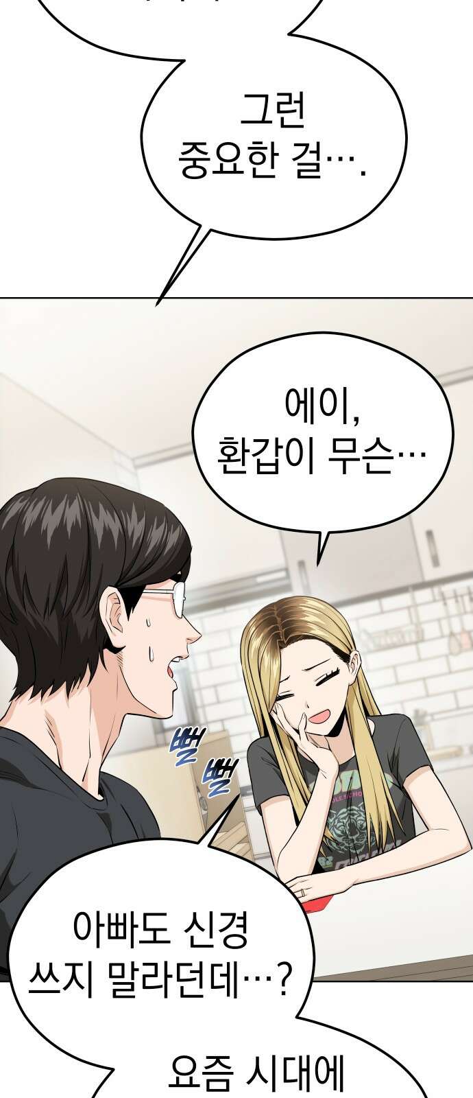 어쩌다보니 천생연분 81화 18