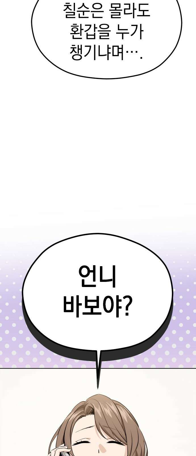 어쩌다보니 천생연분 81화 19