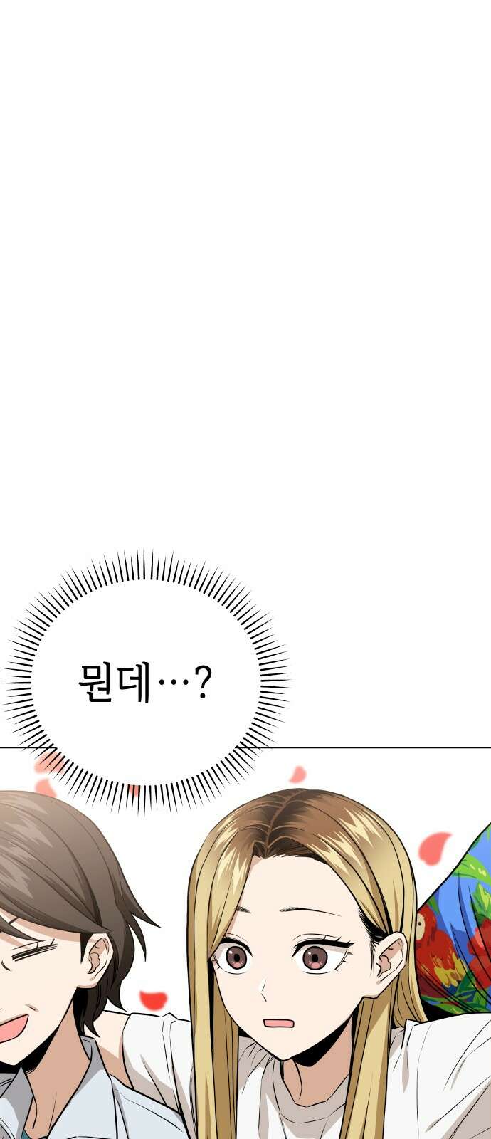 어쩌다보니 천생연분 81화 26