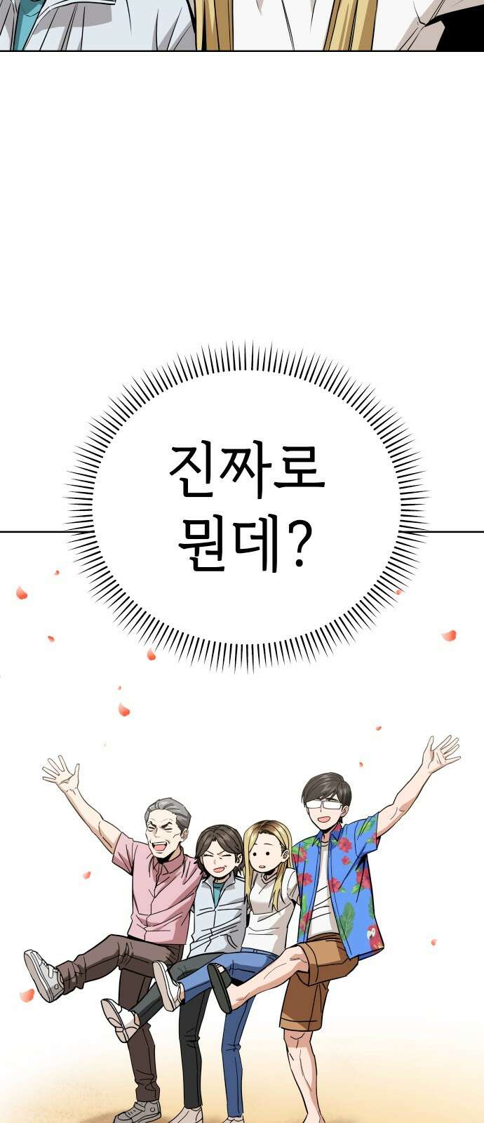 어쩌다보니 천생연분 81화 27