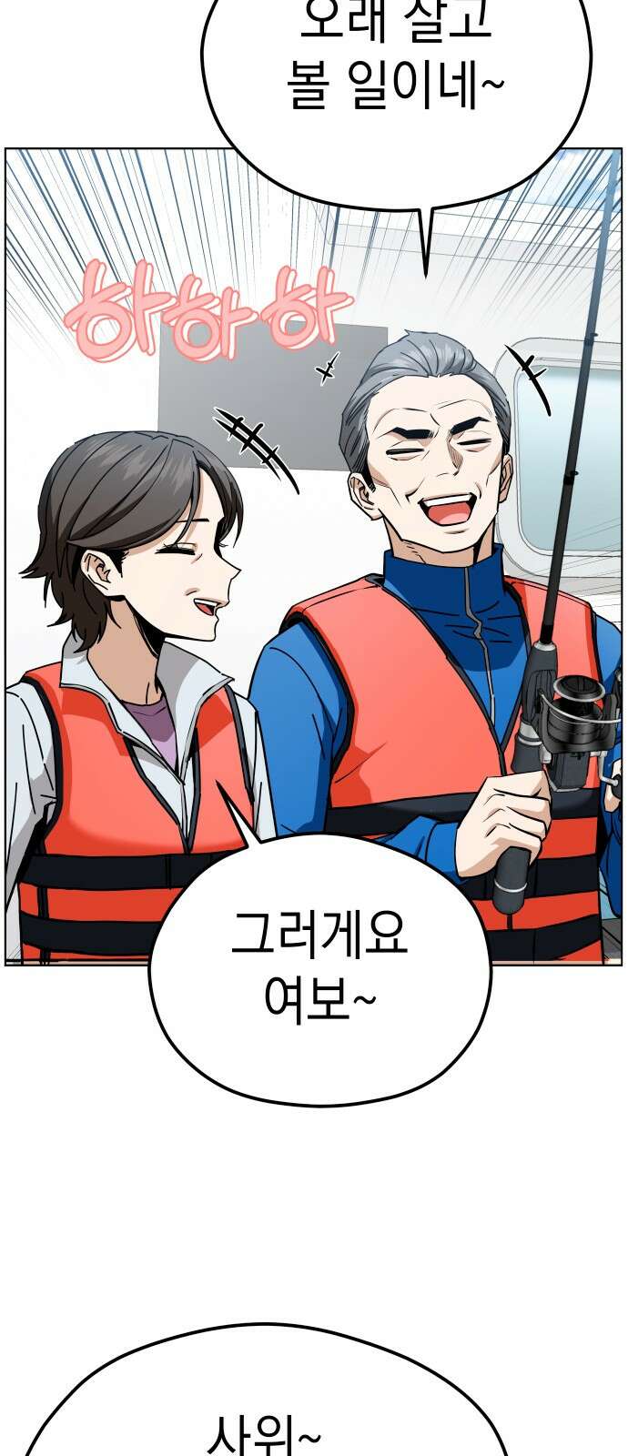 어쩌다보니 천생연분 81화 32