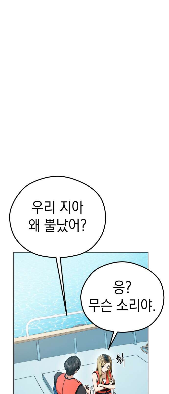어쩌다보니 천생연분 81화 37