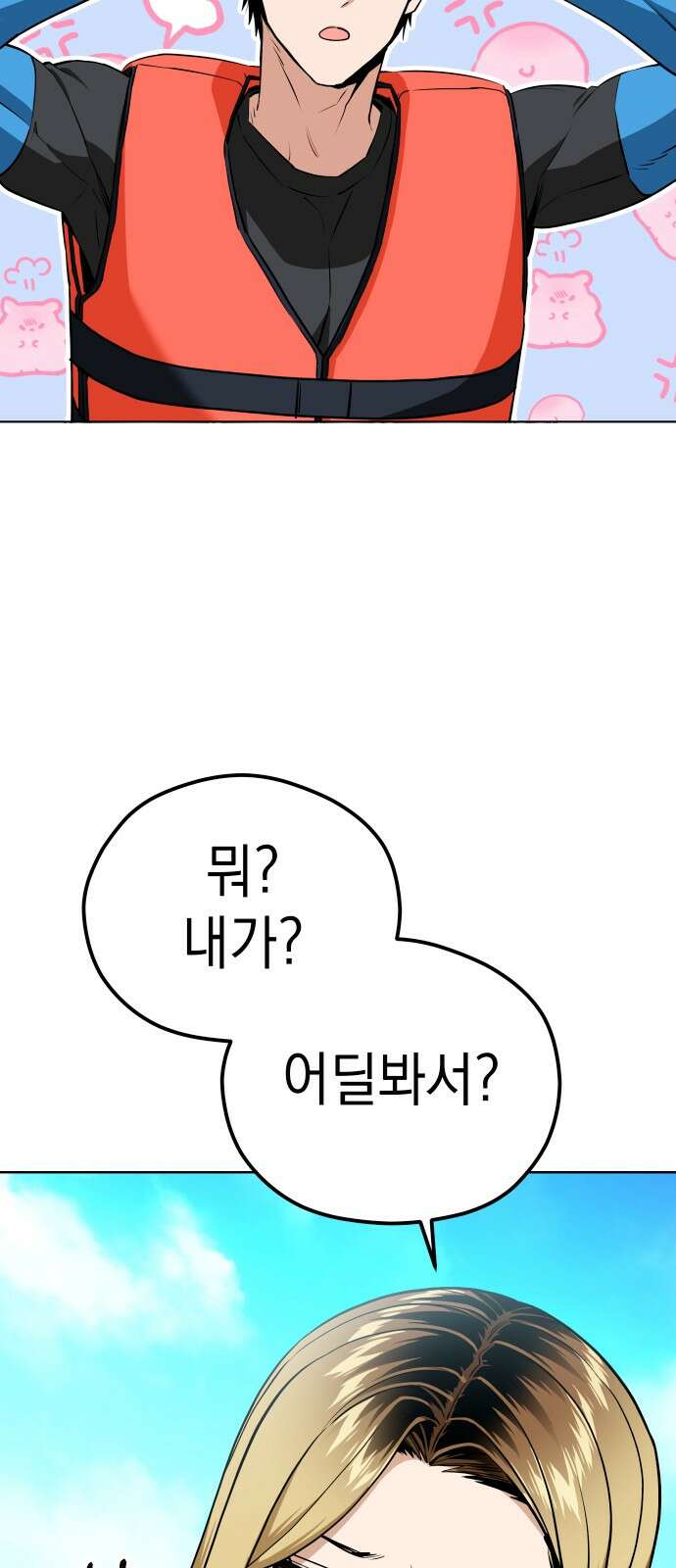 어쩌다보니 천생연분 81화 39