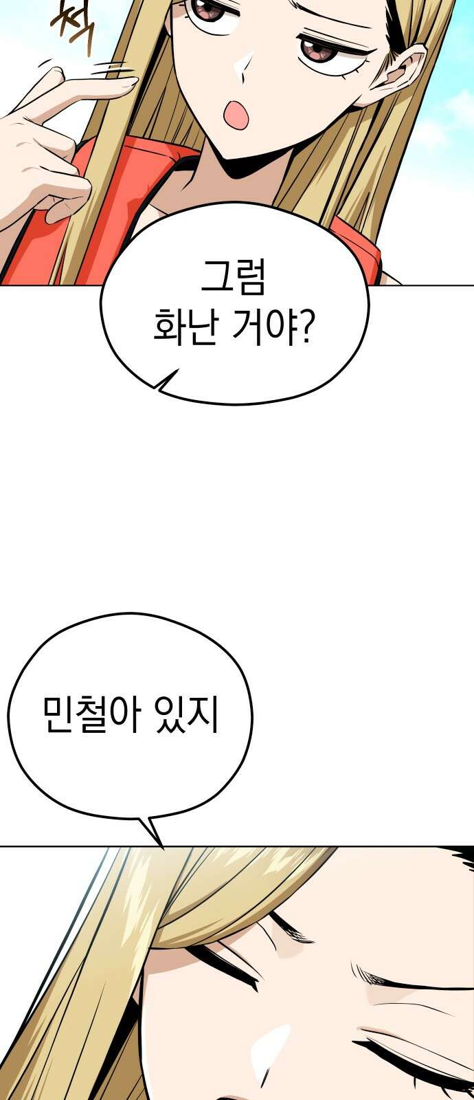 어쩌다보니 천생연분 81화 40