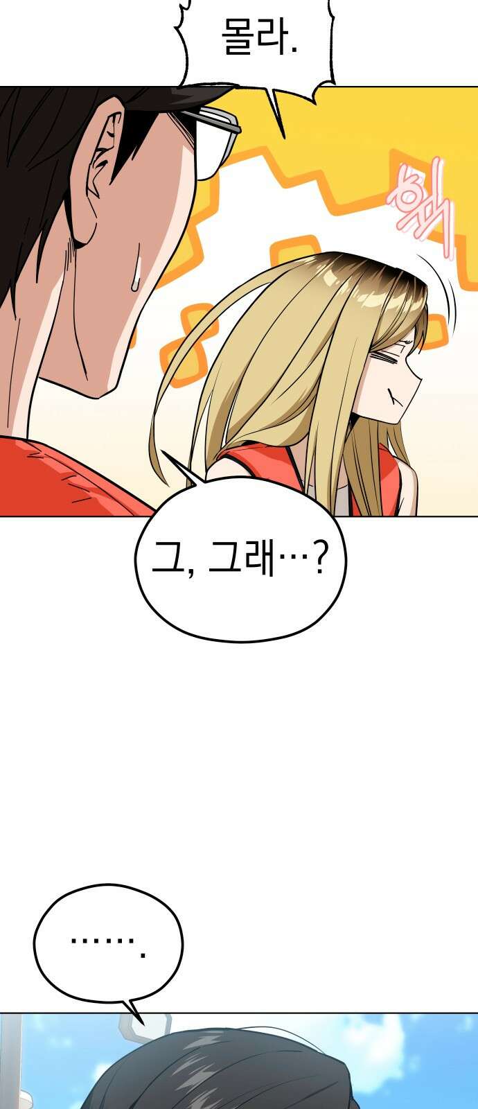 어쩌다보니 천생연분 81화 43