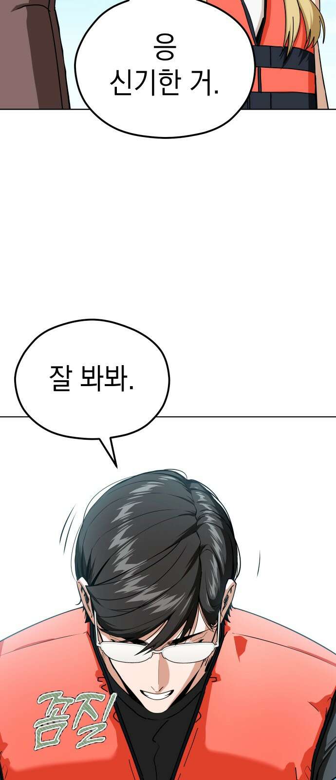 어쩌다보니 천생연분 81화 49