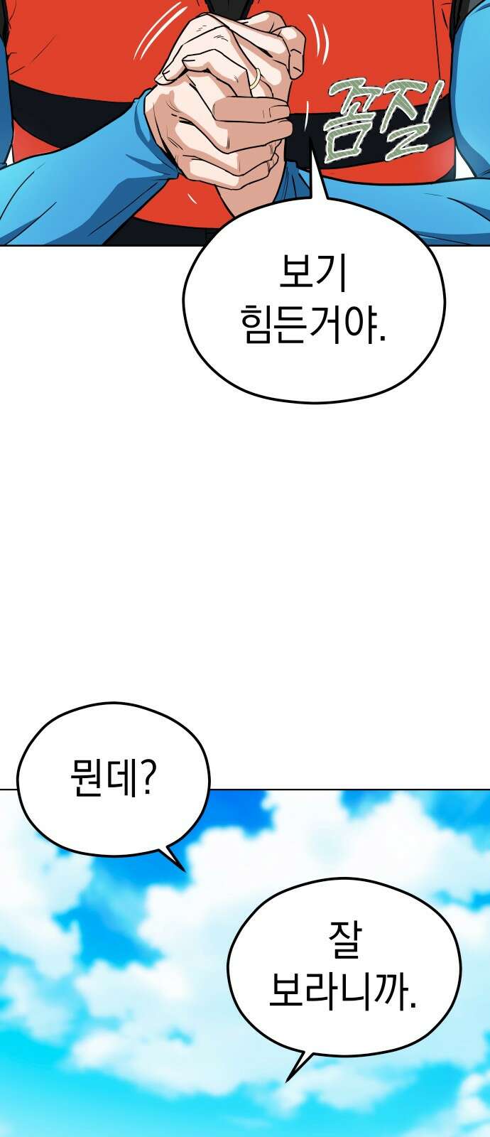 어쩌다보니 천생연분 81화 50
