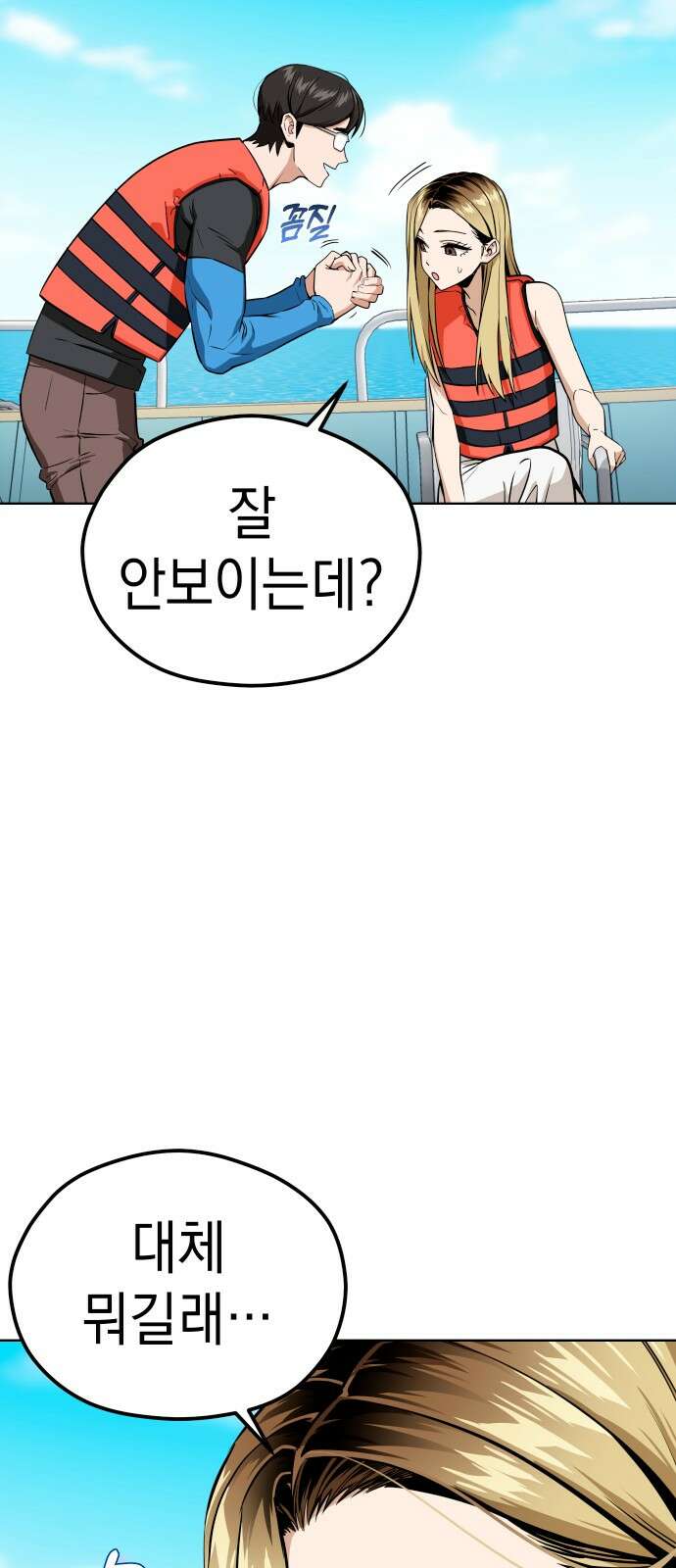 어쩌다보니 천생연분 81화 51