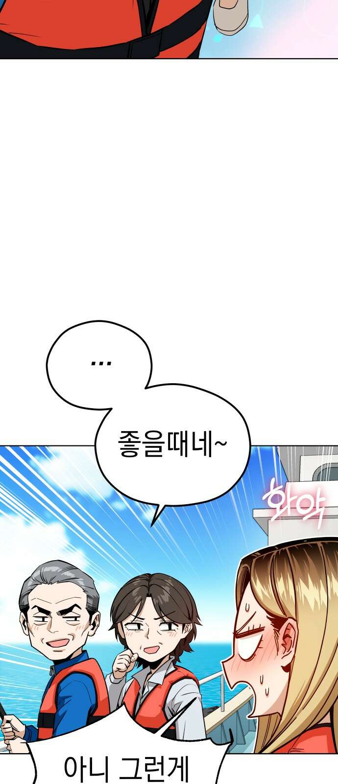 어쩌다보니 천생연분 81화 56
