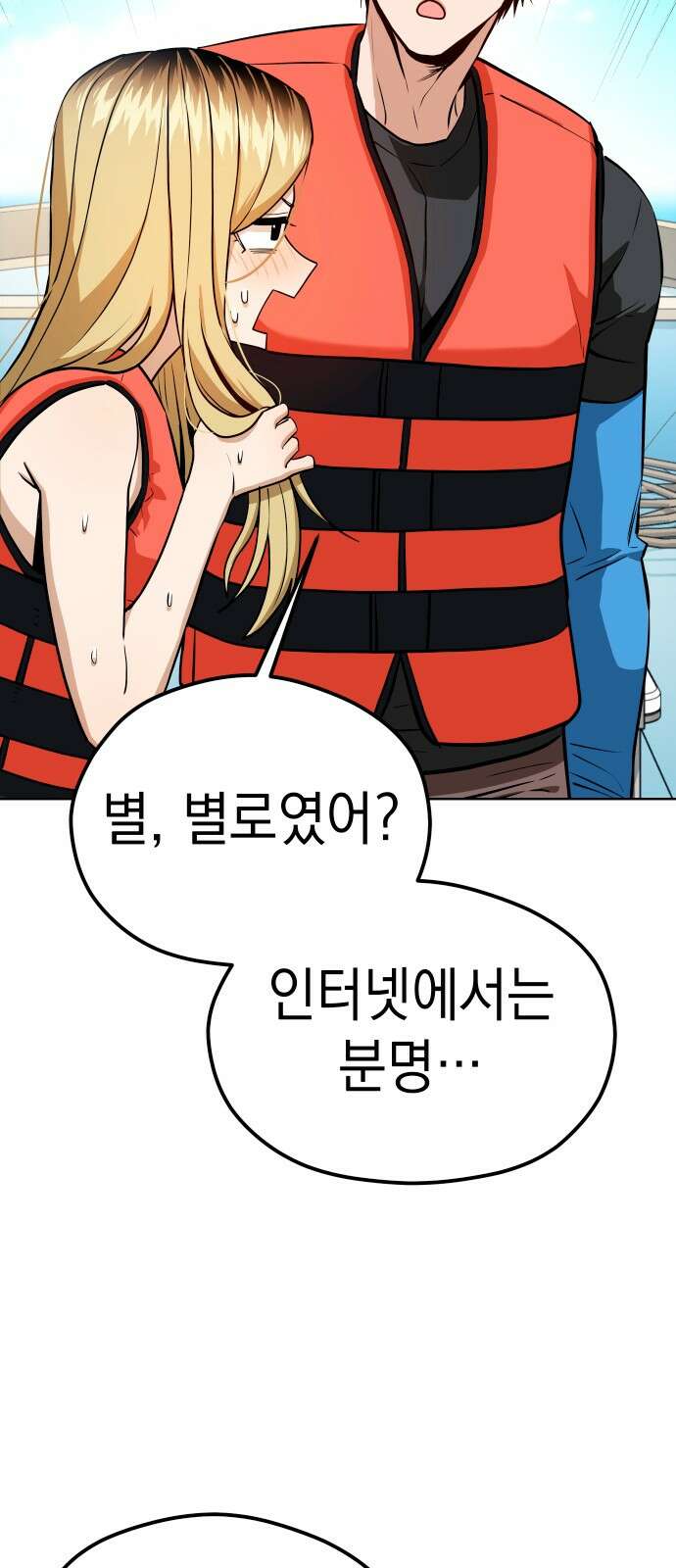 어쩌다보니 천생연분 81화 58