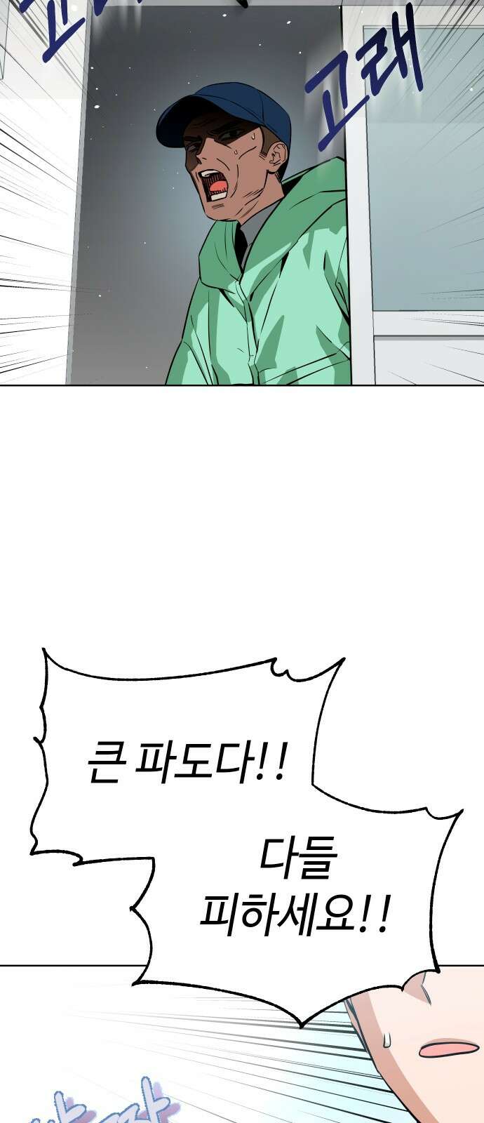 어쩌다보니 천생연분 81화 67