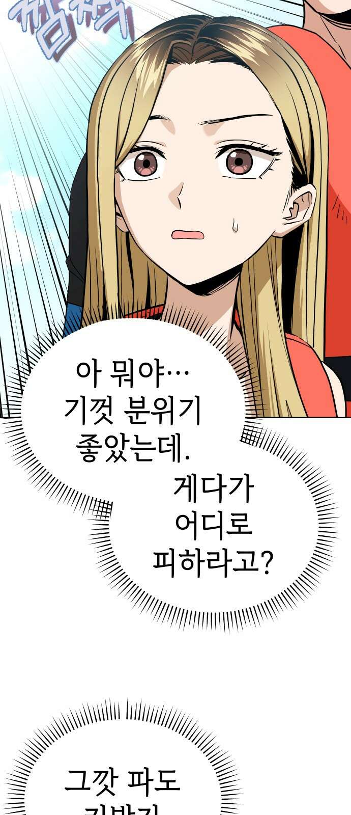 어쩌다보니 천생연분 81화 68