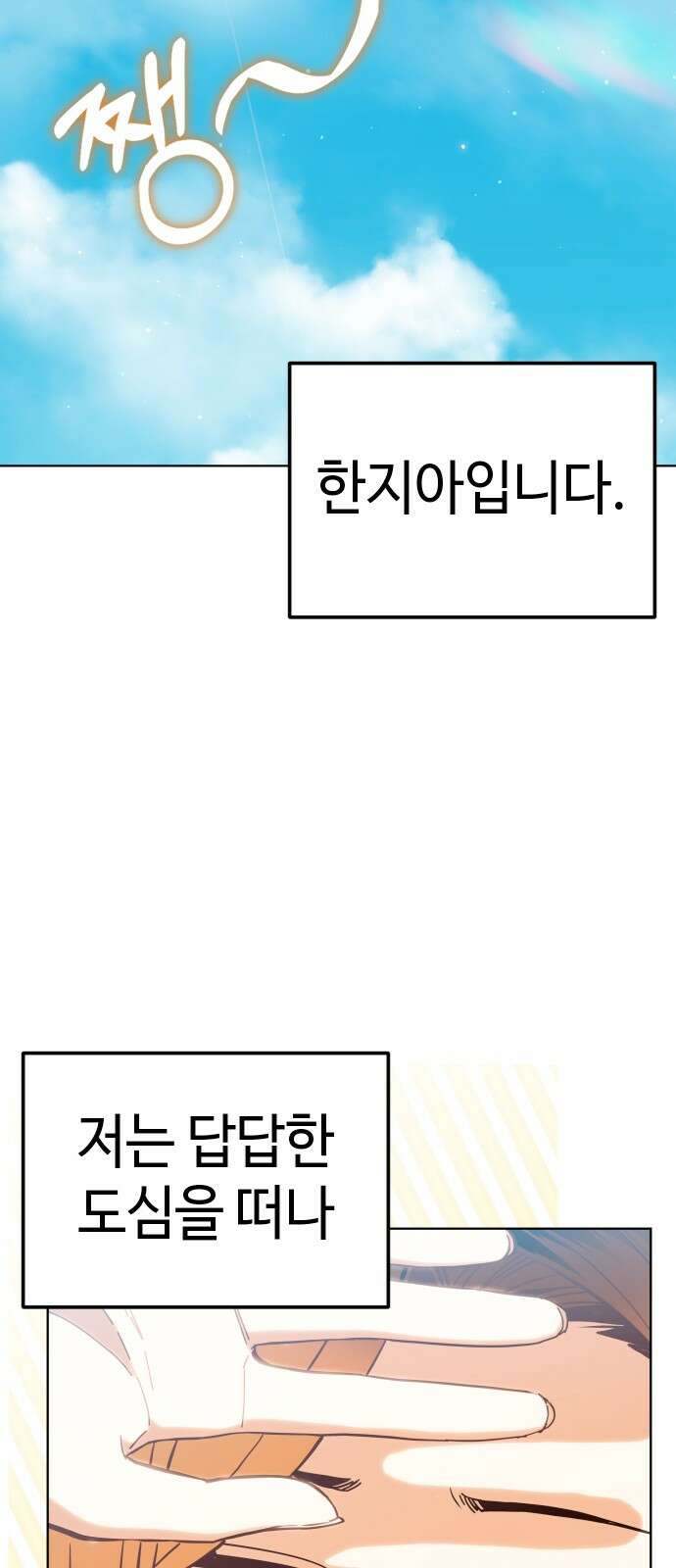 어쩌다보니 천생연분 81화 76