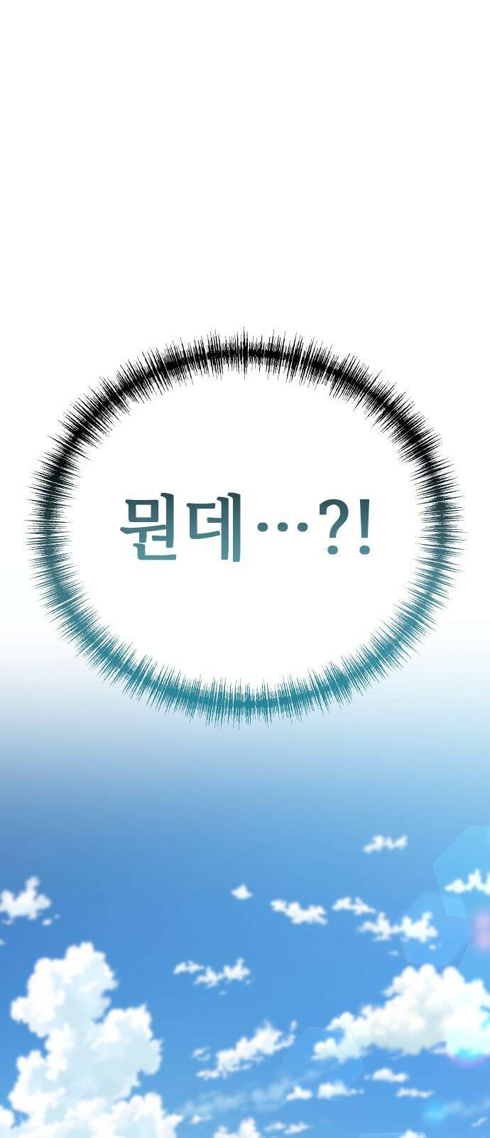 어쩌다보니 천생연분 81화 84
