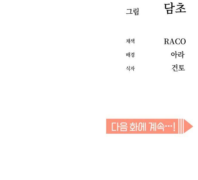 어쩌다보니 천생연분 81화 86
