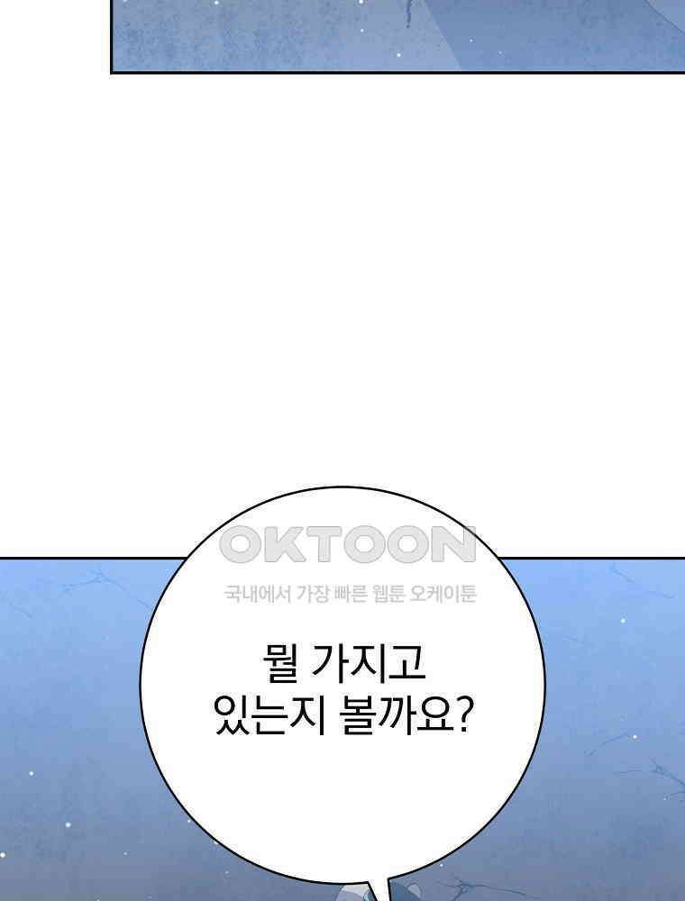 천재 궁수의 스트리밍 49화 3