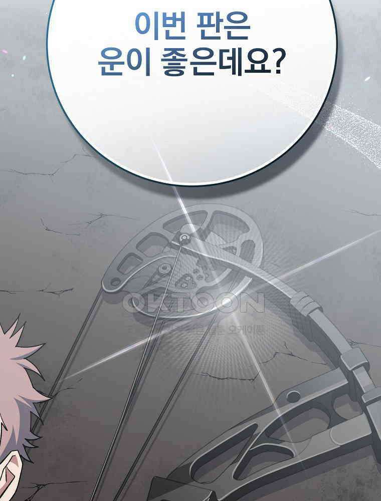 천재 궁수의 스트리밍 49화 8