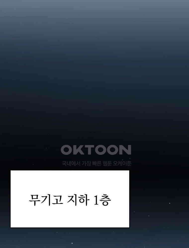 천재 궁수의 스트리밍 49화 12