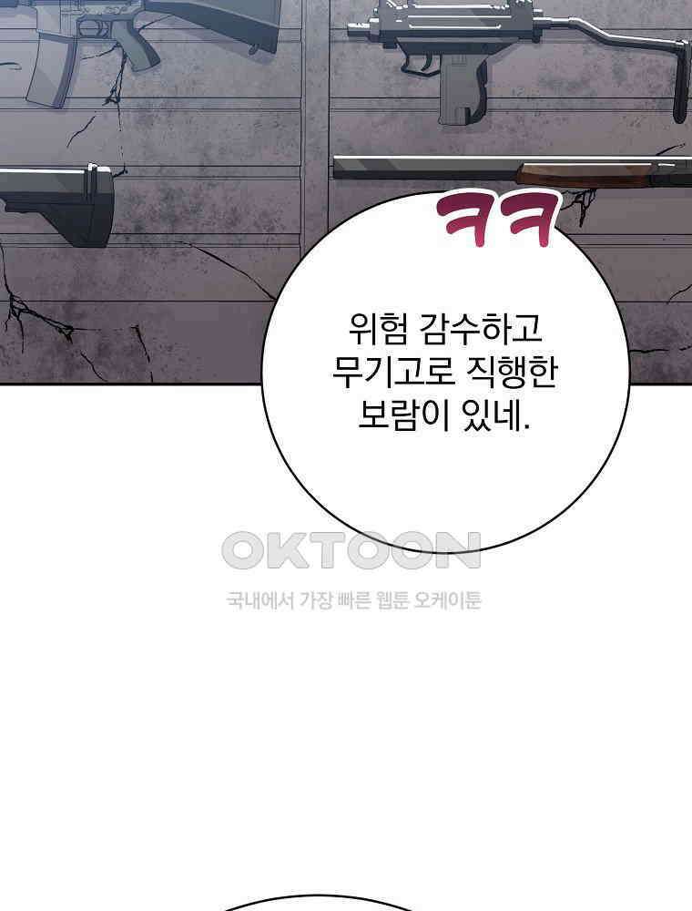 천재 궁수의 스트리밍 49화 17
