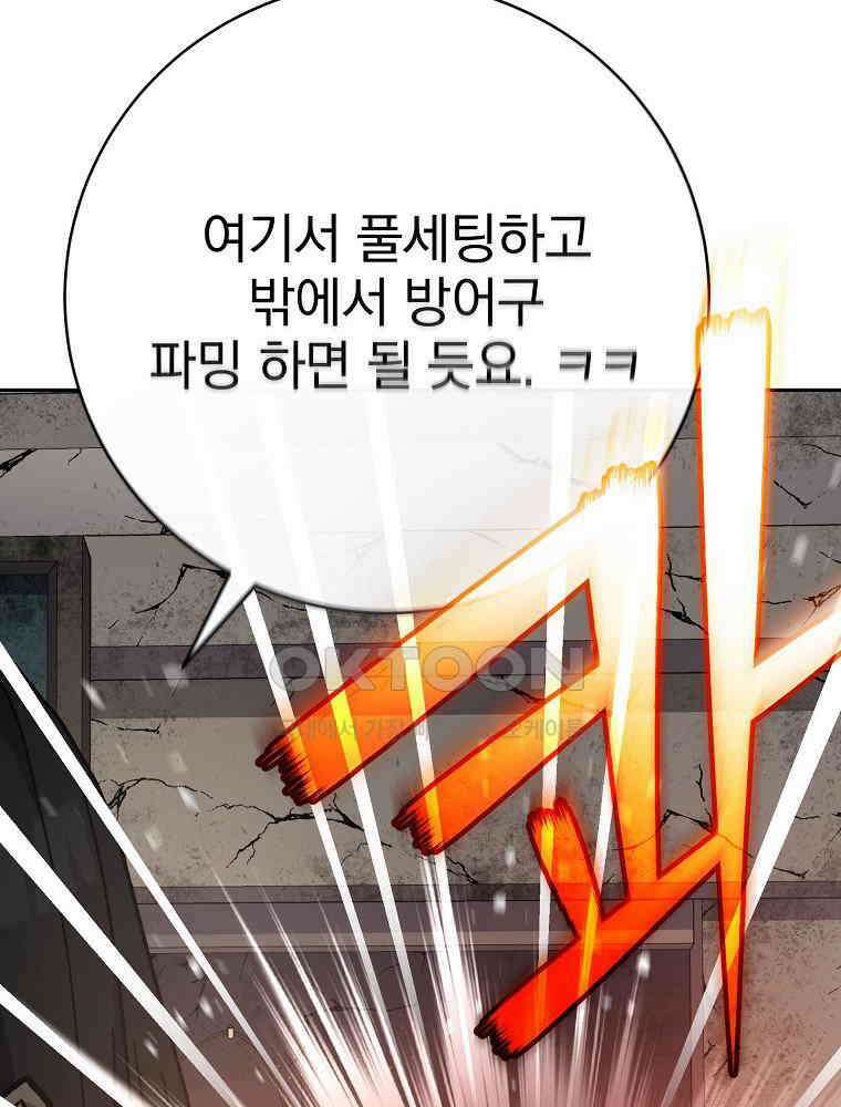 천재 궁수의 스트리밍 49화 18