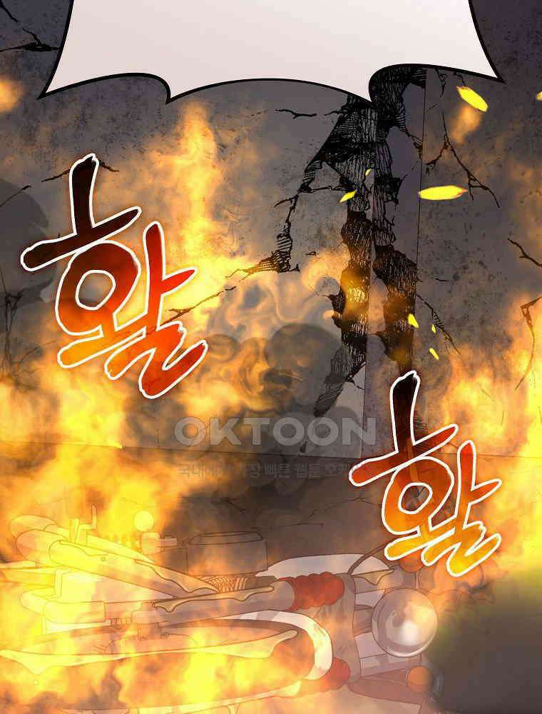 천재 궁수의 스트리밍 49화 23