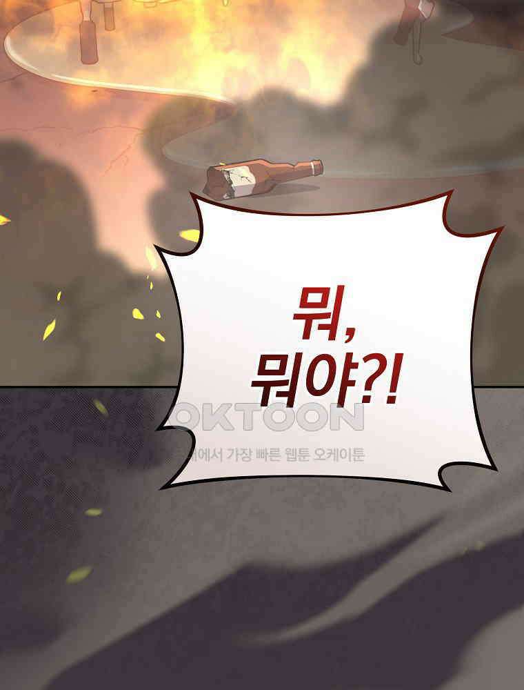 천재 궁수의 스트리밍 49화 24