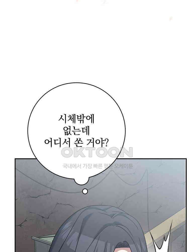 천재 궁수의 스트리밍 49화 38