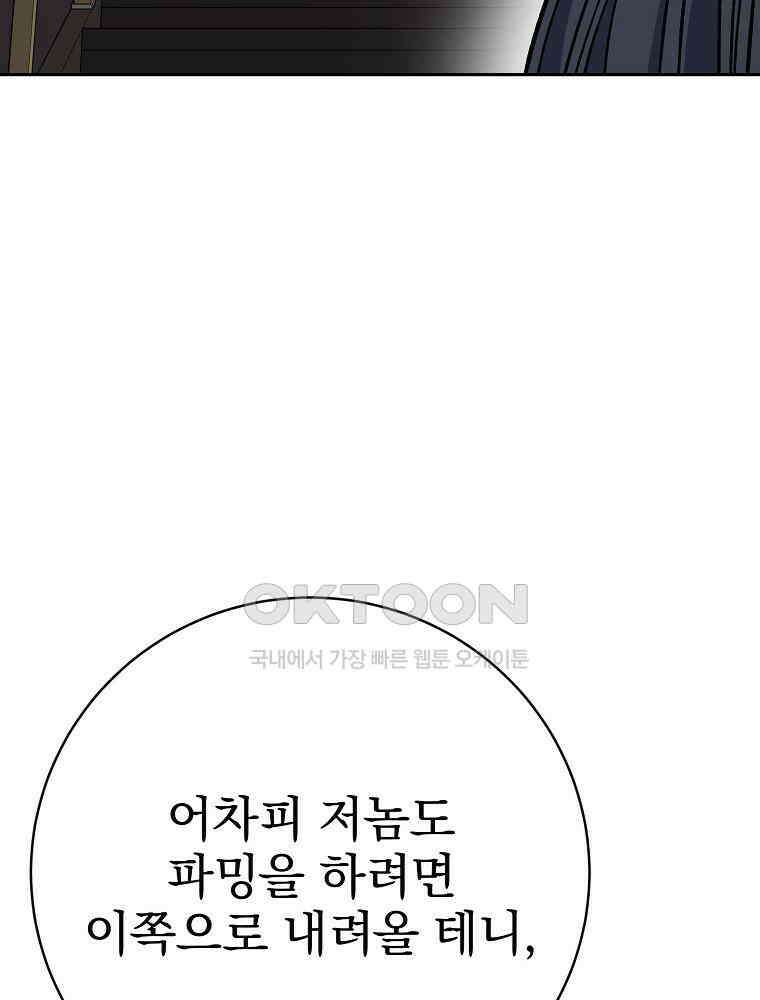 천재 궁수의 스트리밍 49화 58