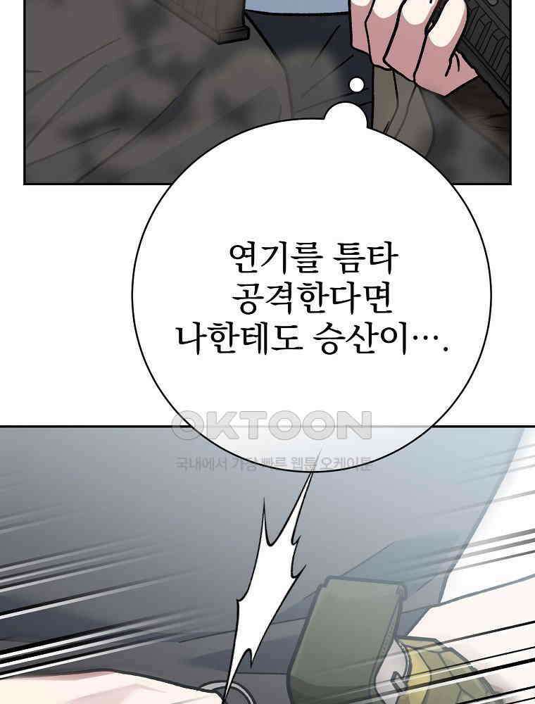 천재 궁수의 스트리밍 49화 60