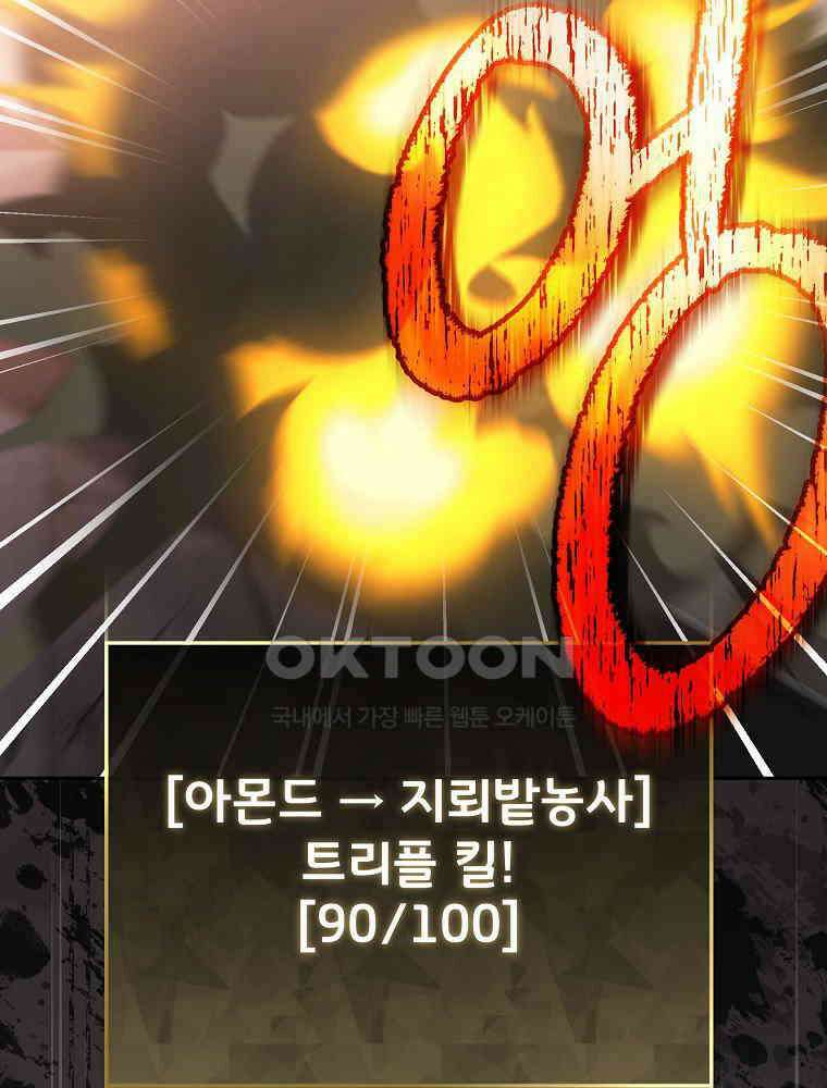 천재 궁수의 스트리밍 49화 69