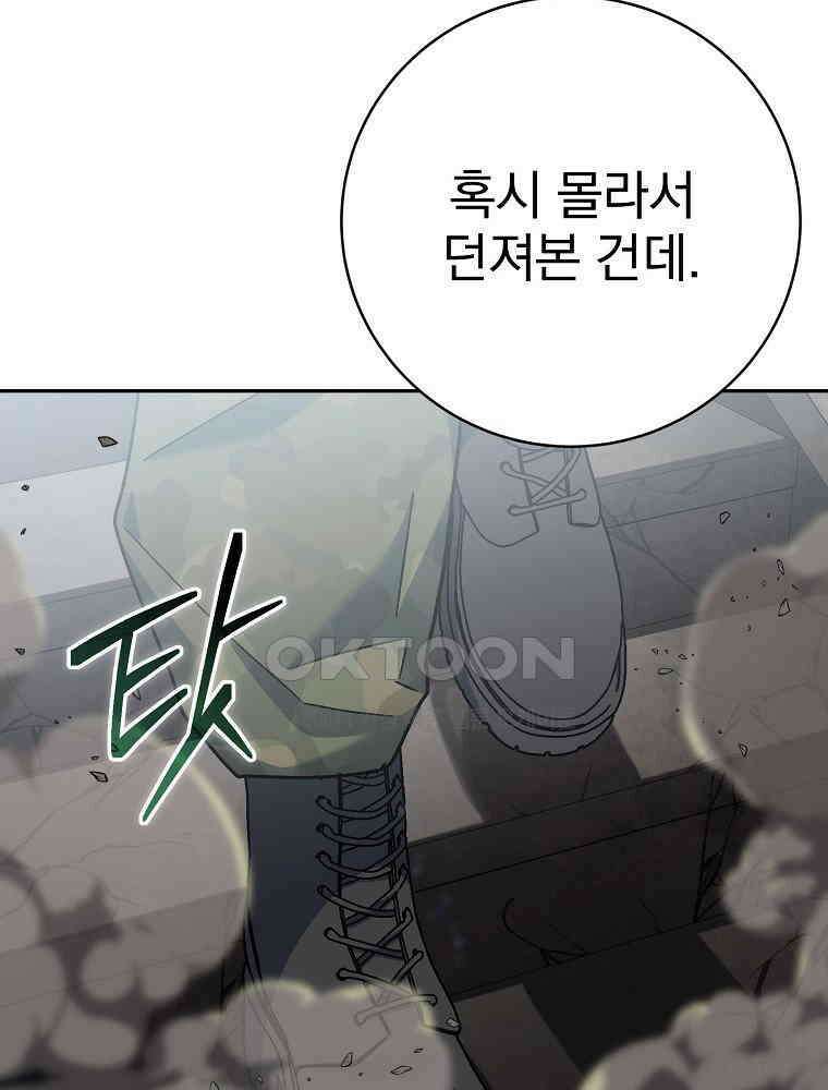 천재 궁수의 스트리밍 49화 73