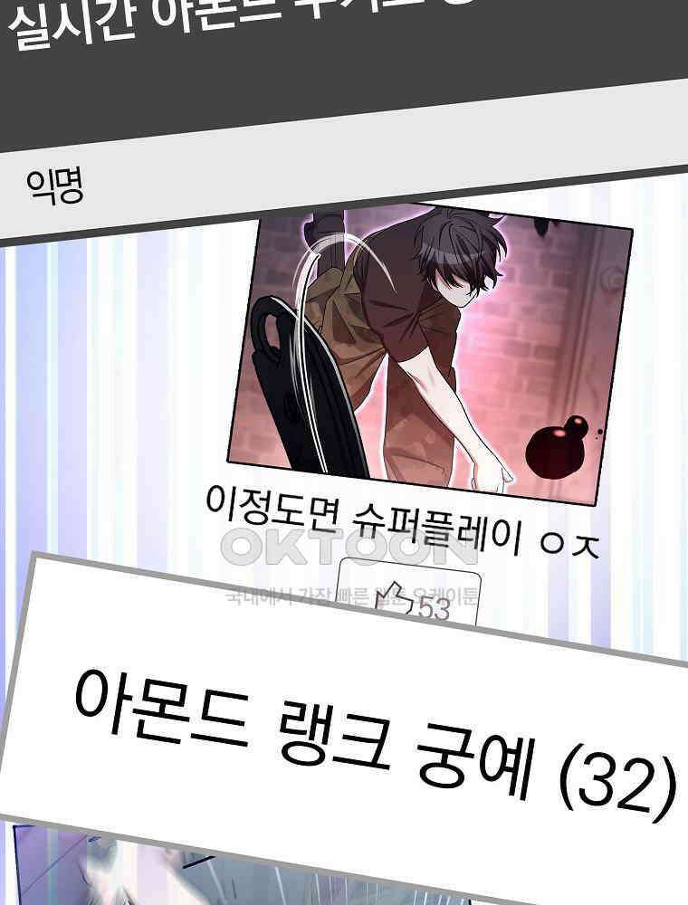 천재 궁수의 스트리밍 49화 78