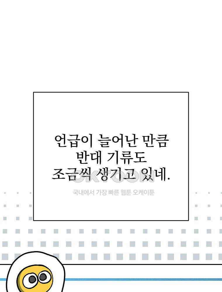 천재 궁수의 스트리밍 49화 83