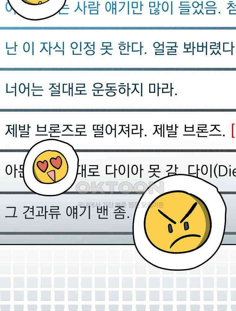 천재 궁수의 스트리밍 49화 84