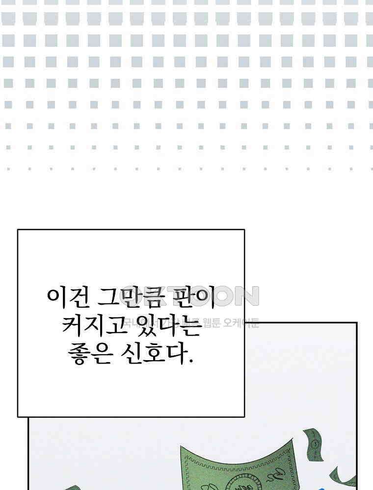 천재 궁수의 스트리밍 49화 85