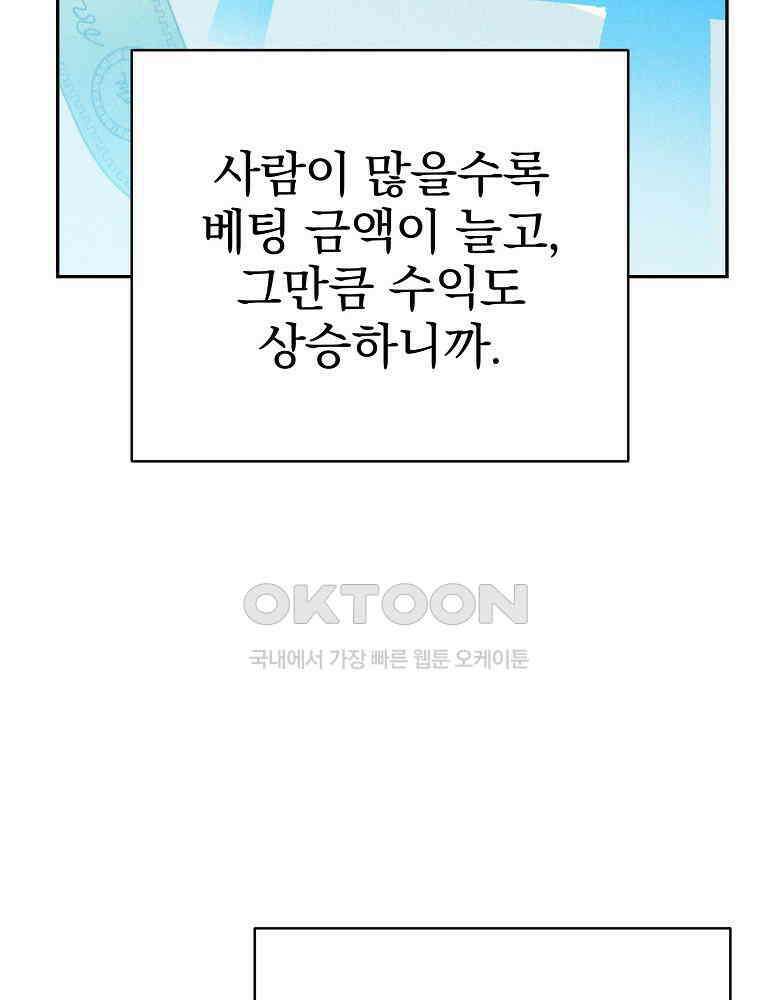 천재 궁수의 스트리밍 49화 87
