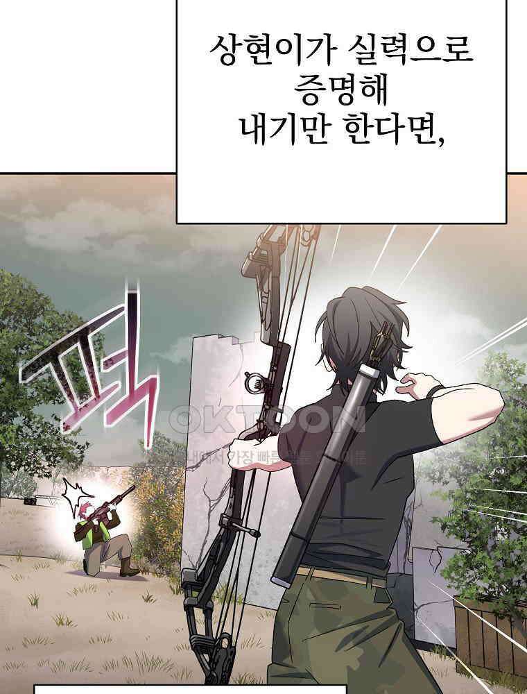천재 궁수의 스트리밍 49화 88