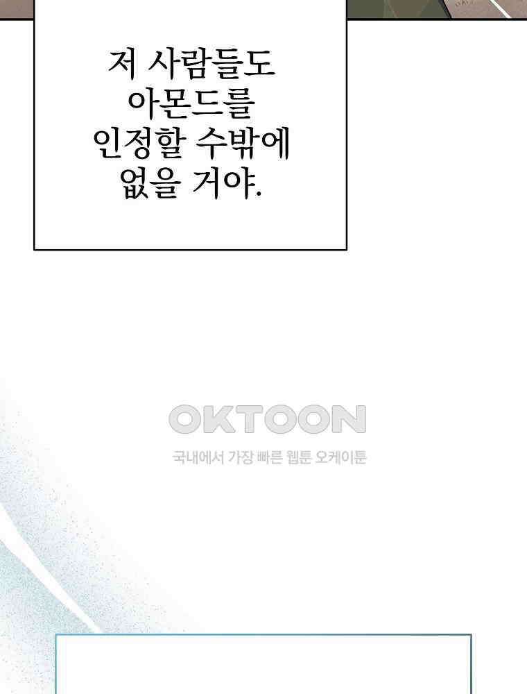 천재 궁수의 스트리밍 49화 89