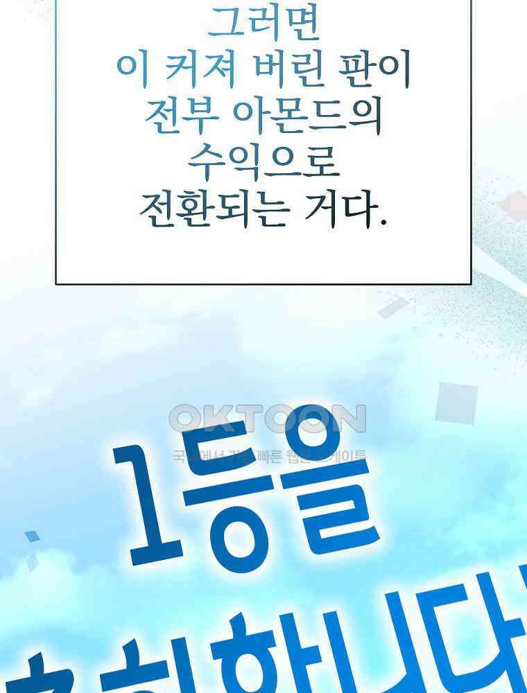 천재 궁수의 스트리밍 49화 90