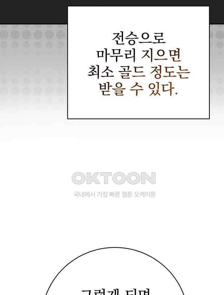 천재 궁수의 스트리밍 49화 100