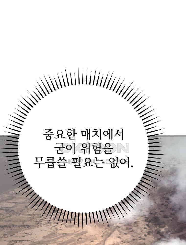 천재 궁수의 스트리밍 49화 103