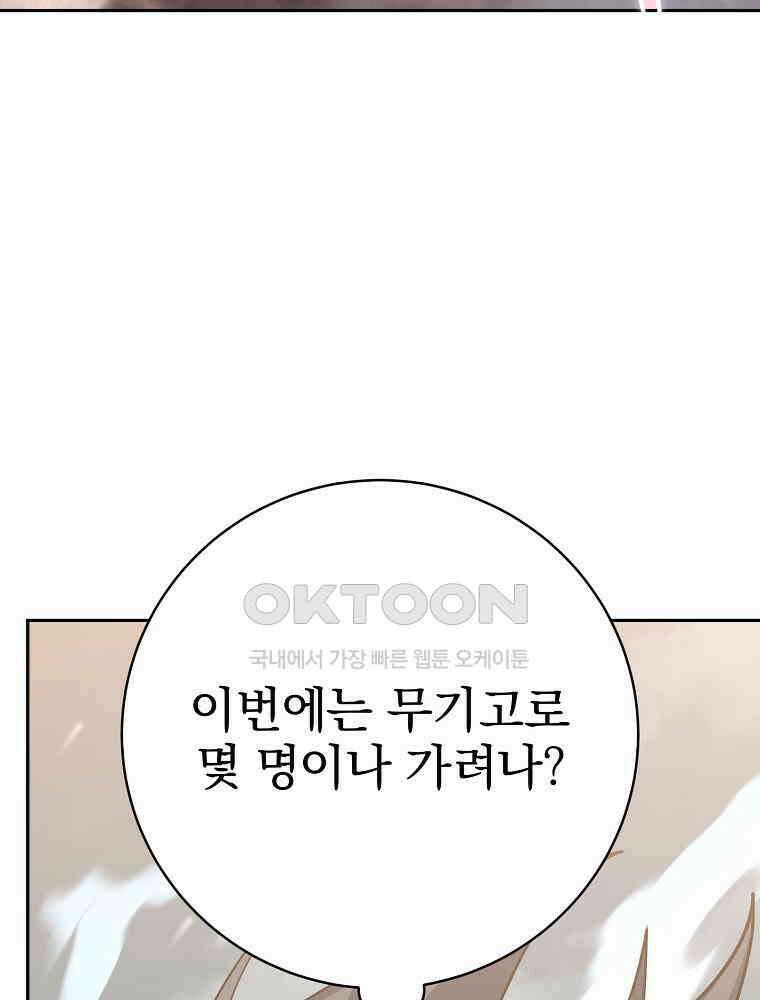 천재 궁수의 스트리밍 49화 108