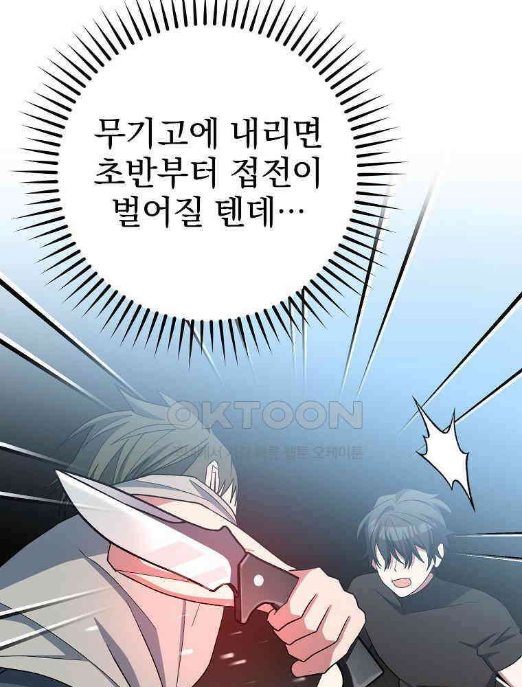 천재 궁수의 스트리밍 49화 124