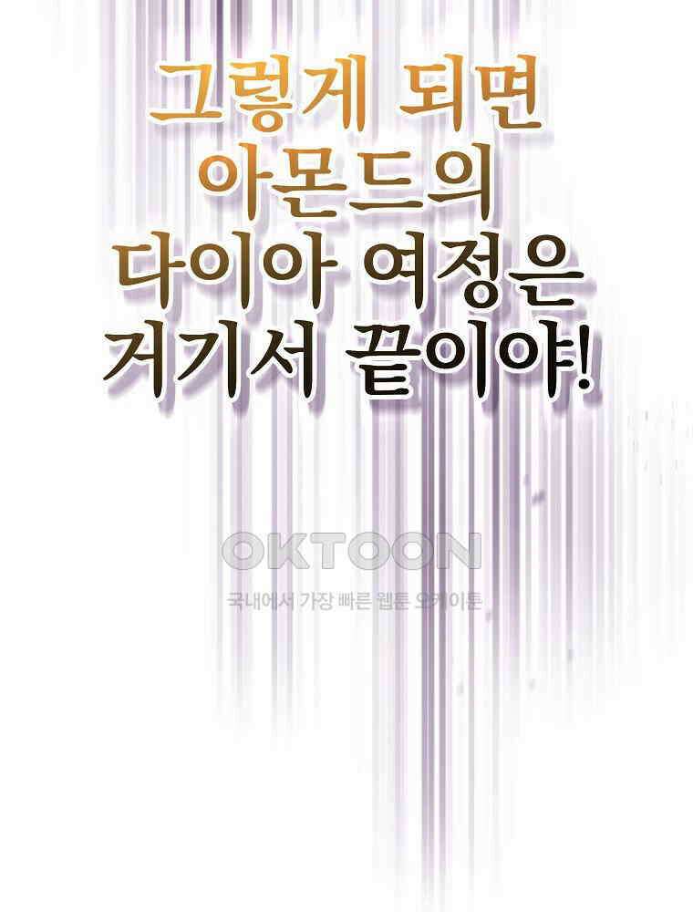 천재 궁수의 스트리밍 49화 128