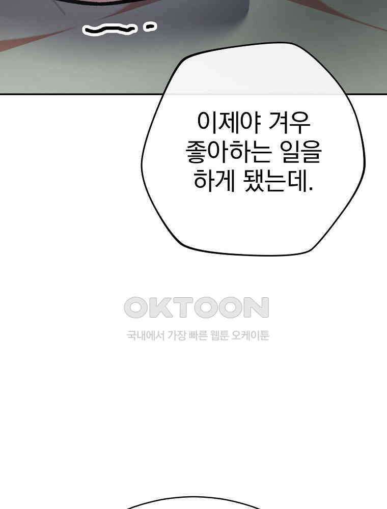 천재 궁수의 스트리밍 49화 135