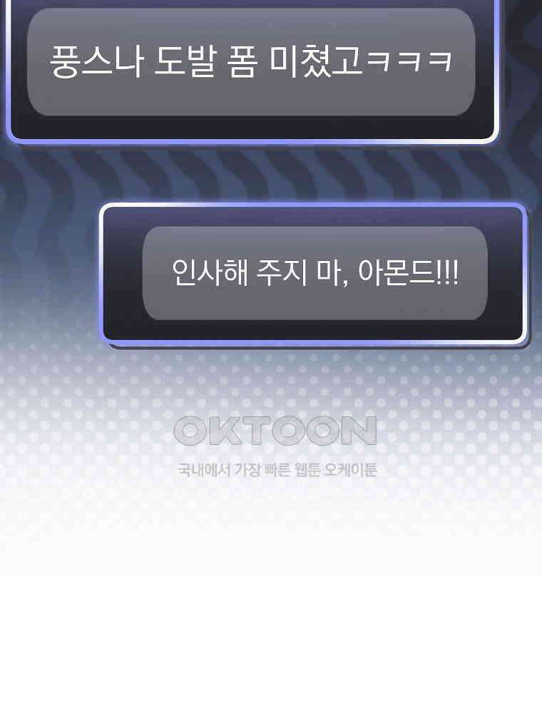 천재 궁수의 스트리밍 49화 143