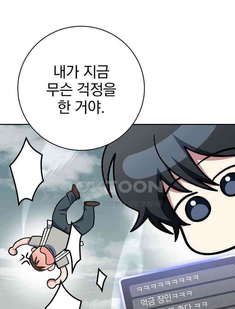 천재 궁수의 스트리밍 49화 154
