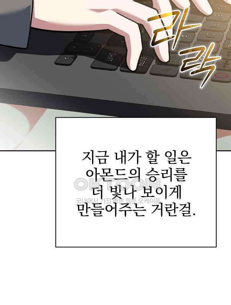 천재 궁수의 스트리밍 49화 159